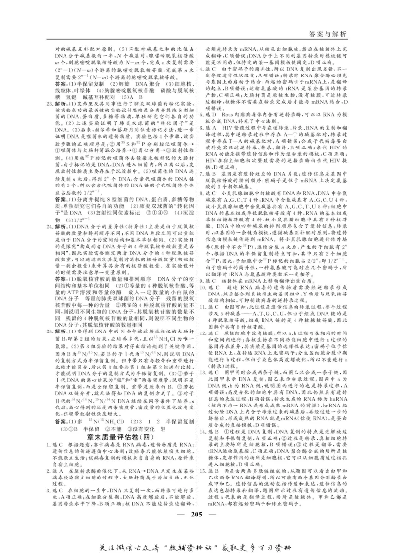 名师同步导学生物人教版必修2_名师同步导学_高中生物