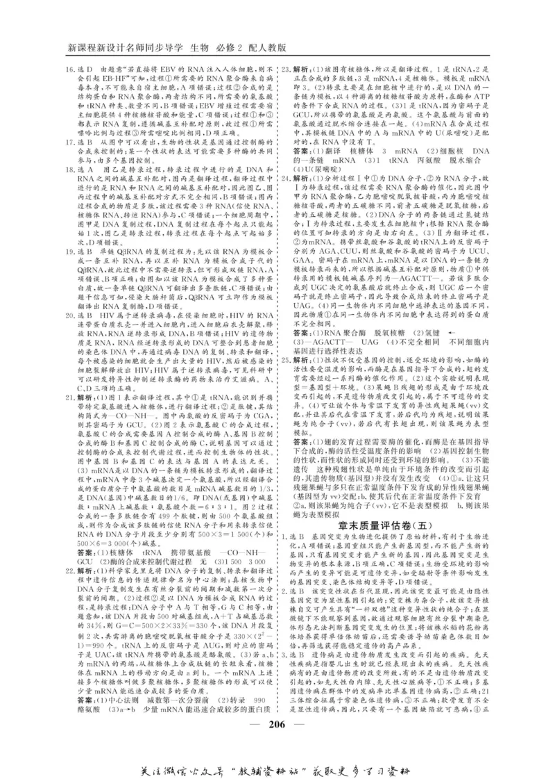 名师同步导学生物人教版必修2_名师同步导学_高中生物