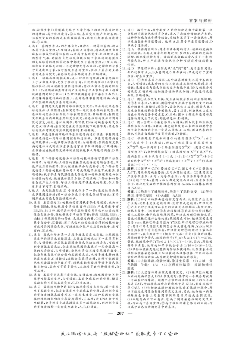 名师同步导学生物人教版必修2_名师同步导学_高中生物