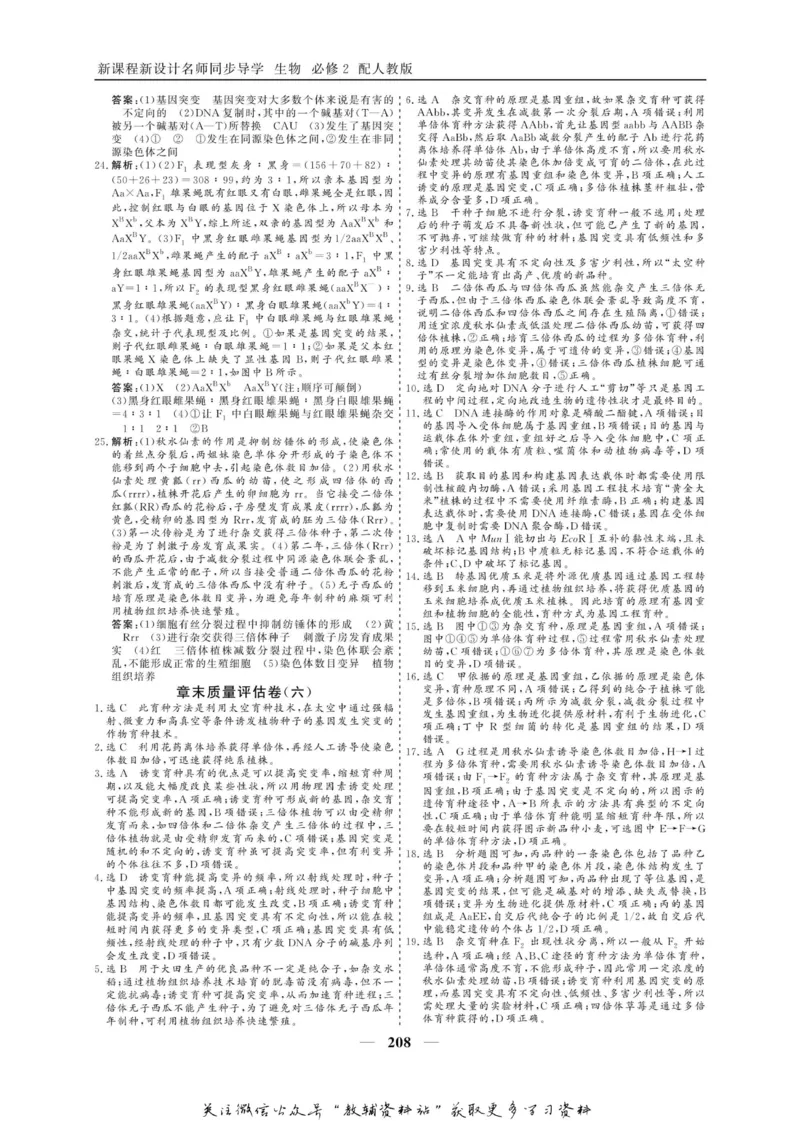 名师同步导学生物人教版必修2_名师同步导学_高中生物