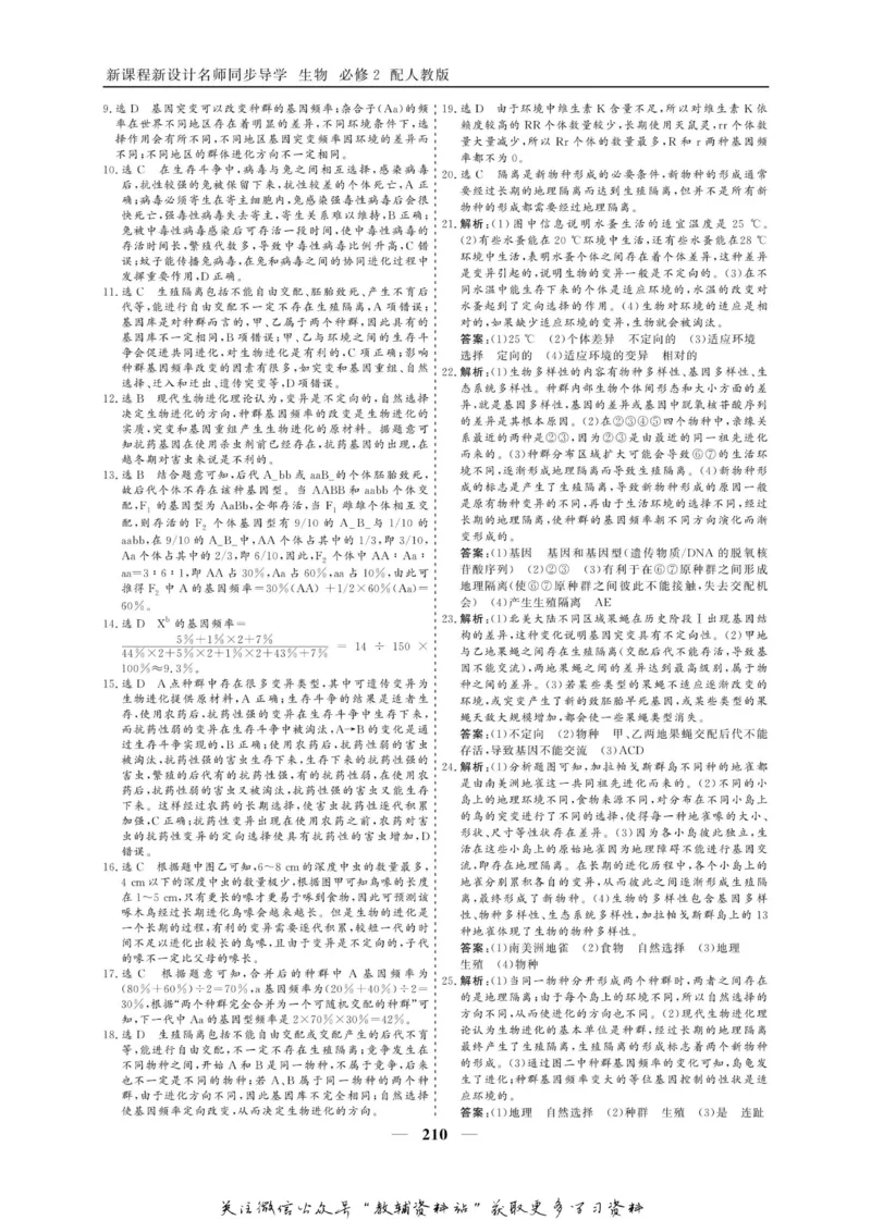 名师同步导学生物人教版必修2_名师同步导学_高中生物