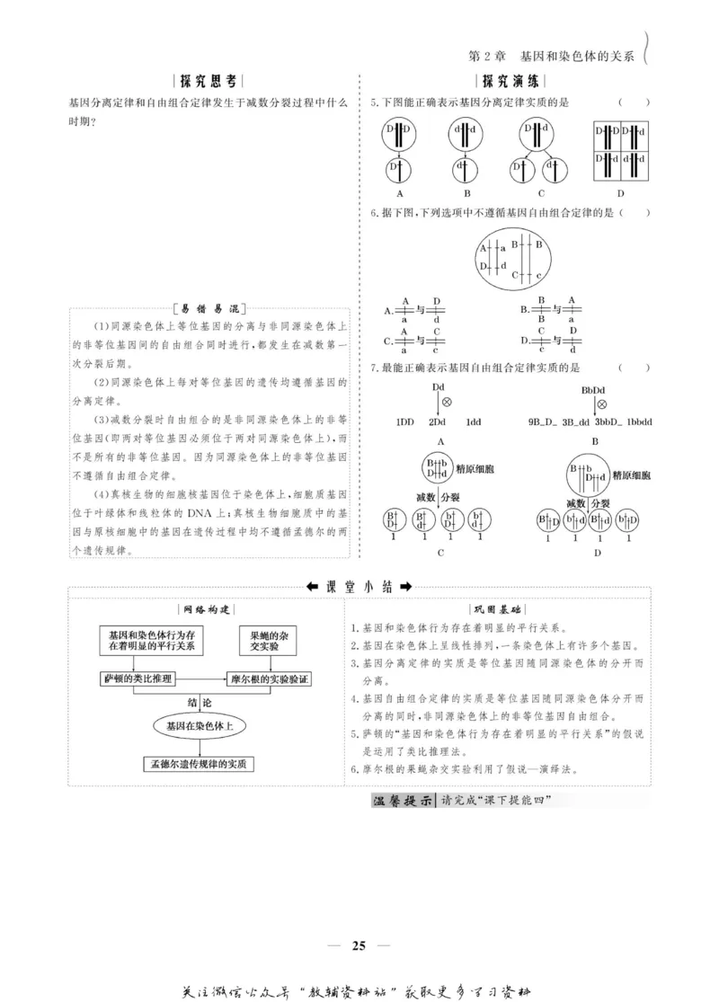 名师同步导学生物人教版必修2_名师同步导学_高中生物