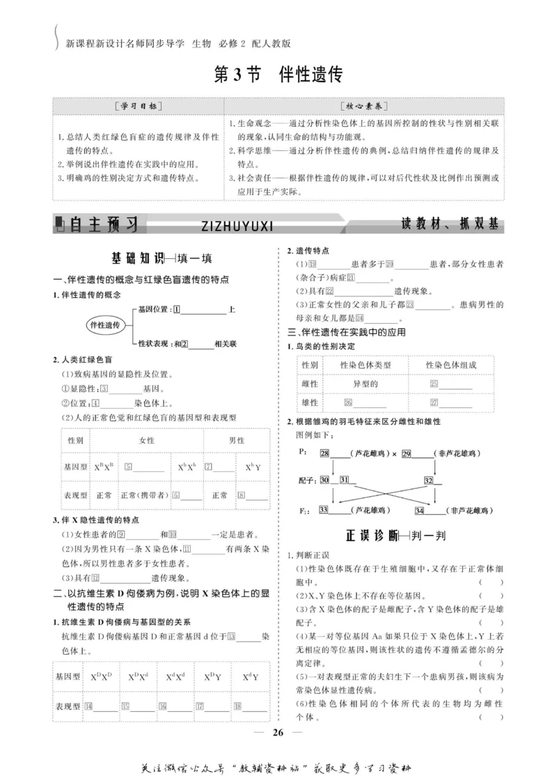 名师同步导学生物人教版必修2_名师同步导学_高中生物