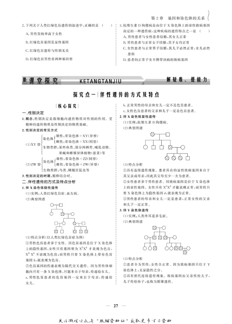 名师同步导学生物人教版必修2_名师同步导学_高中生物