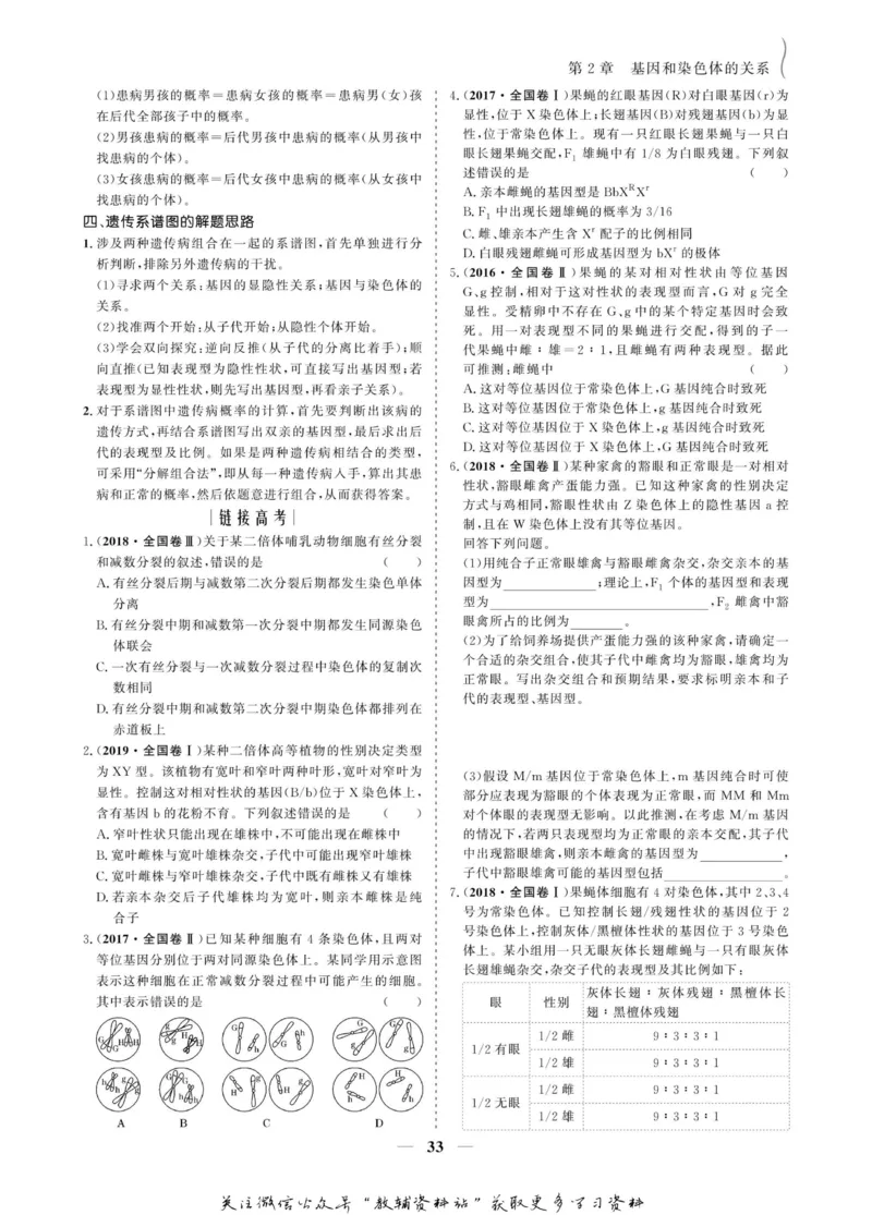 名师同步导学生物人教版必修2_名师同步导学_高中生物