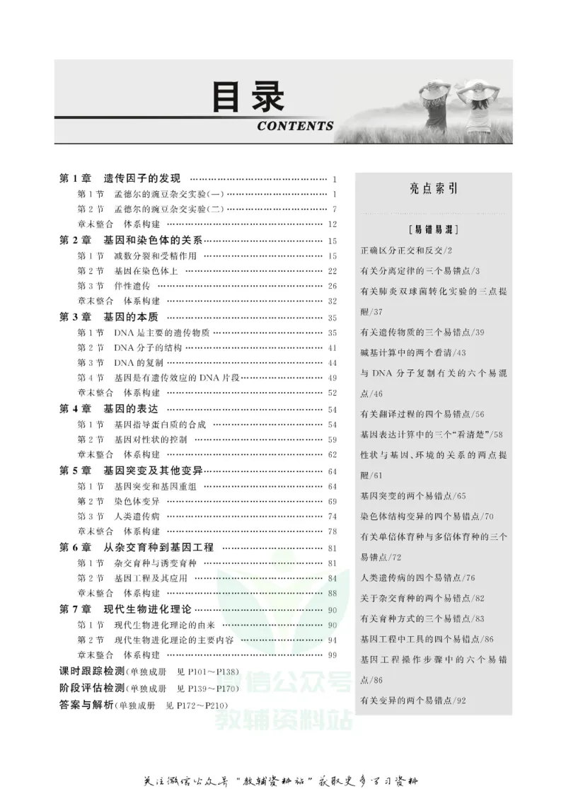 名师同步导学生物人教版必修2_名师同步导学_高中生物