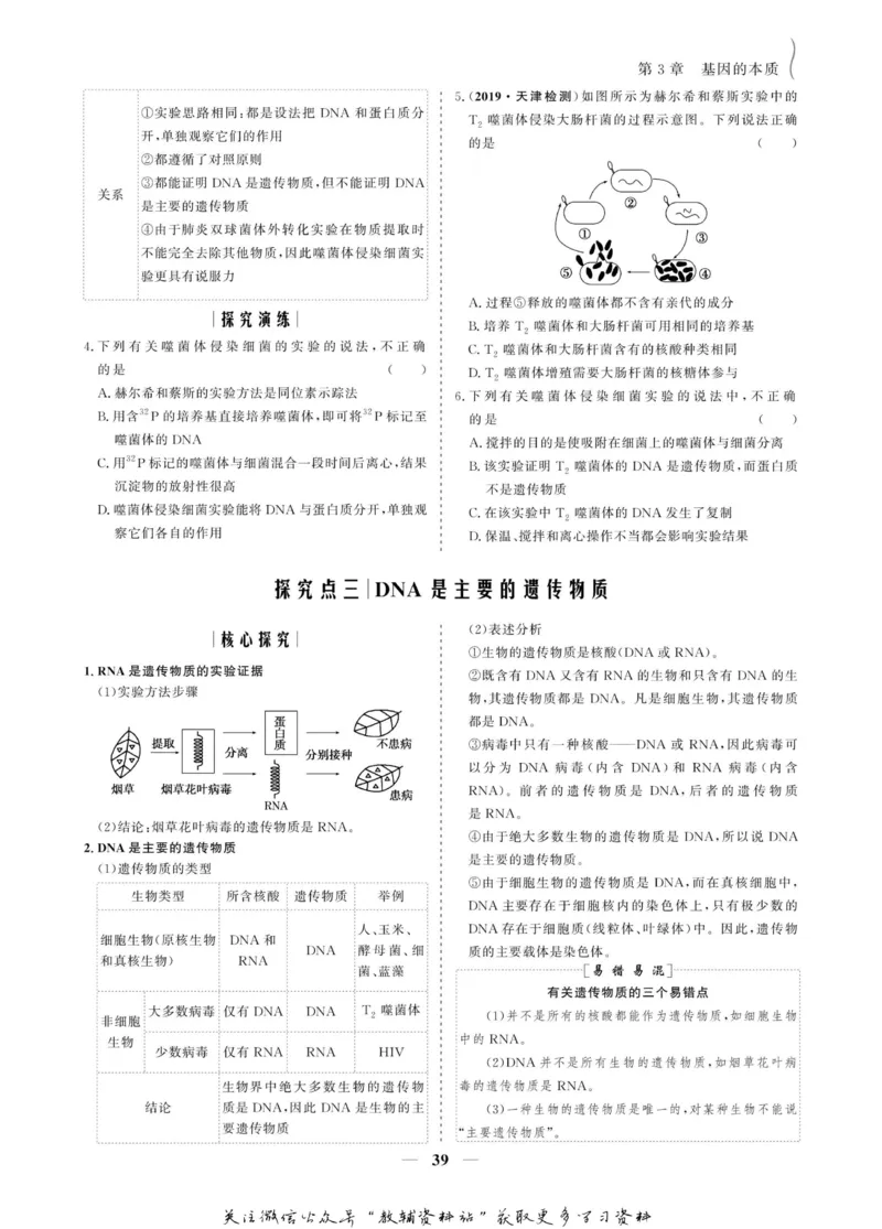 名师同步导学生物人教版必修2_名师同步导学_高中生物