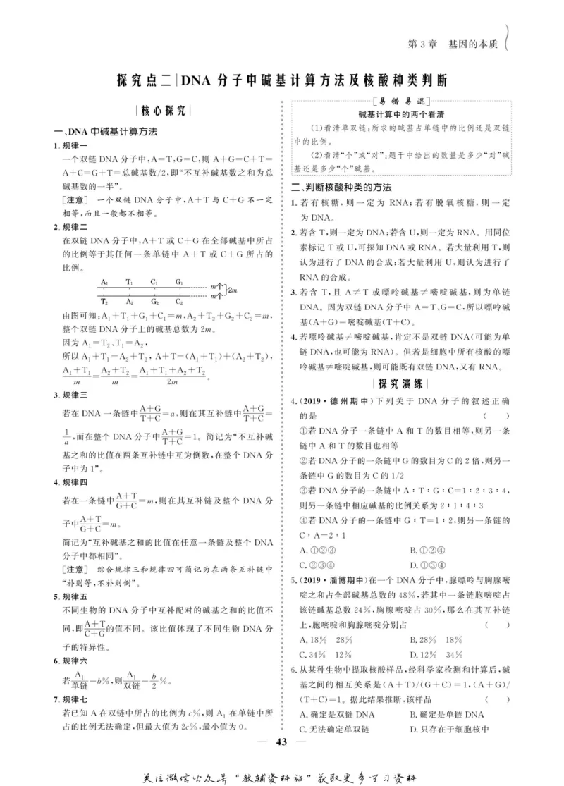名师同步导学生物人教版必修2_名师同步导学_高中生物