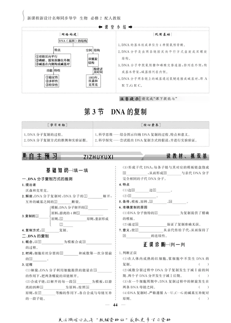 名师同步导学生物人教版必修2_名师同步导学_高中生物