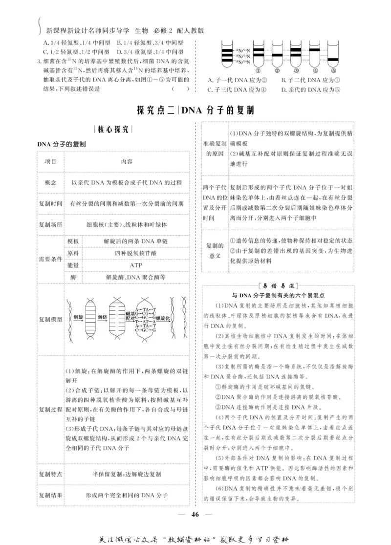 名师同步导学生物人教版必修2_名师同步导学_高中生物