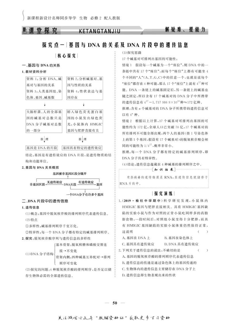 名师同步导学生物人教版必修2_名师同步导学_高中生物