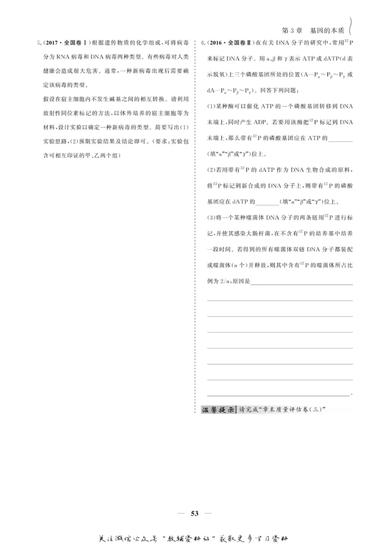 名师同步导学生物人教版必修2_名师同步导学_高中生物