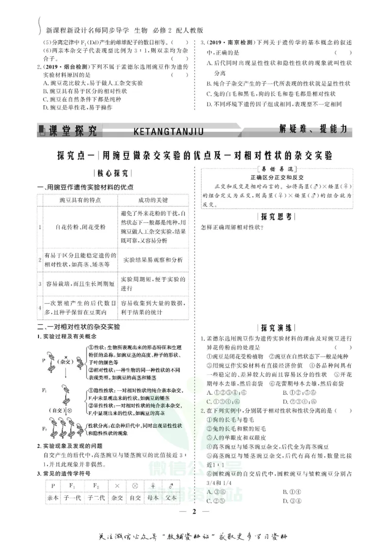 名师同步导学生物人教版必修2_名师同步导学_高中生物