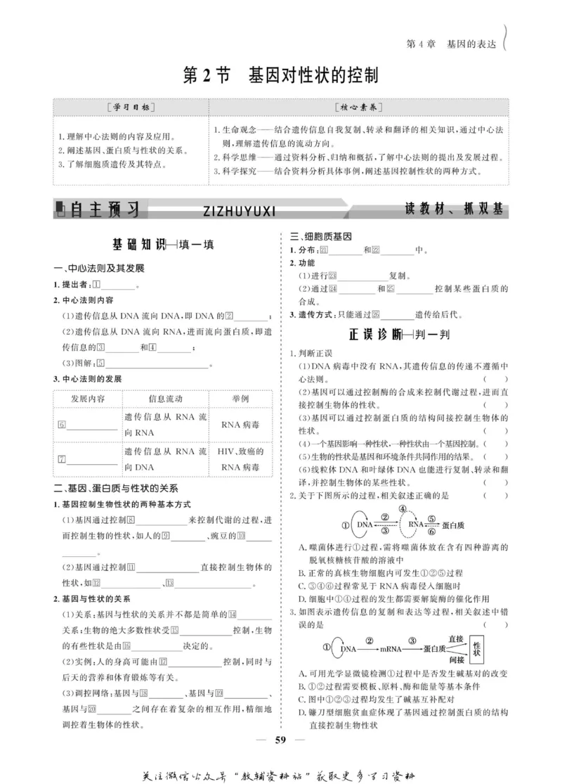 名师同步导学生物人教版必修2_名师同步导学_高中生物