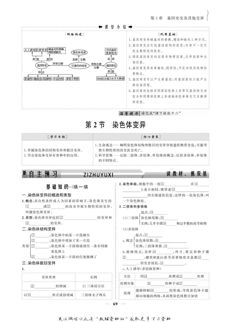 名师同步导学生物人教版必修2_名师同步导学_高中生物