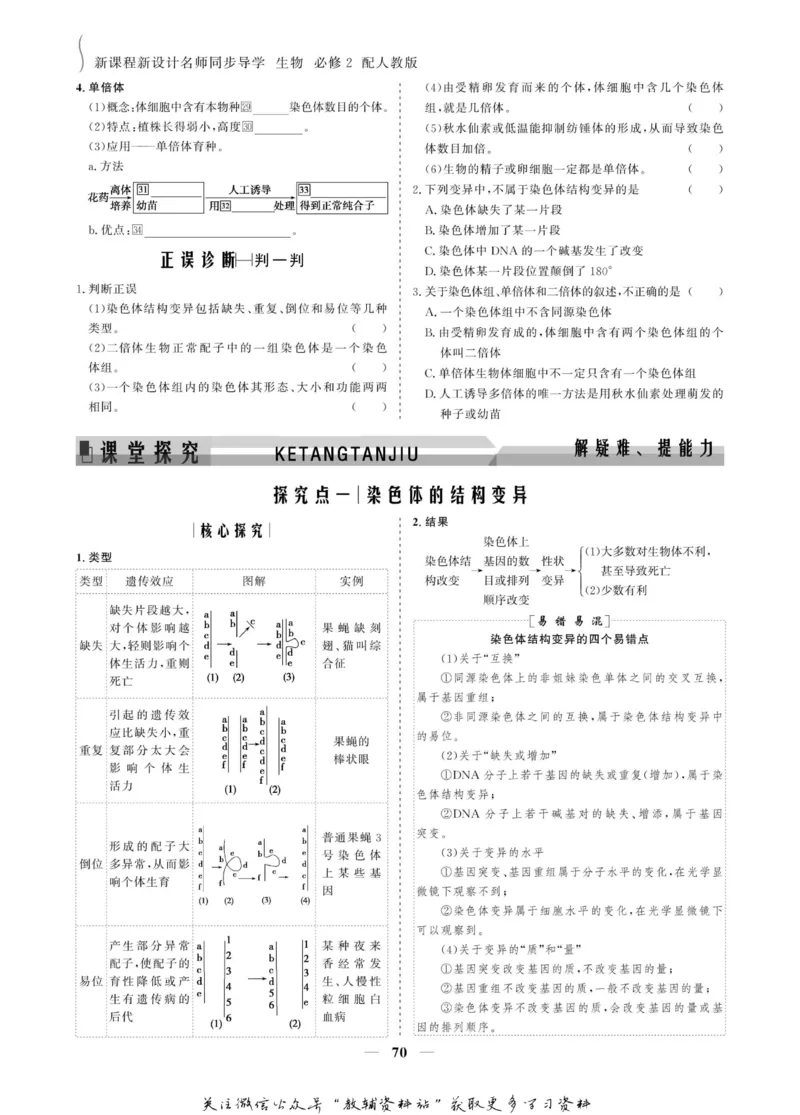 名师同步导学生物人教版必修2_名师同步导学_高中生物