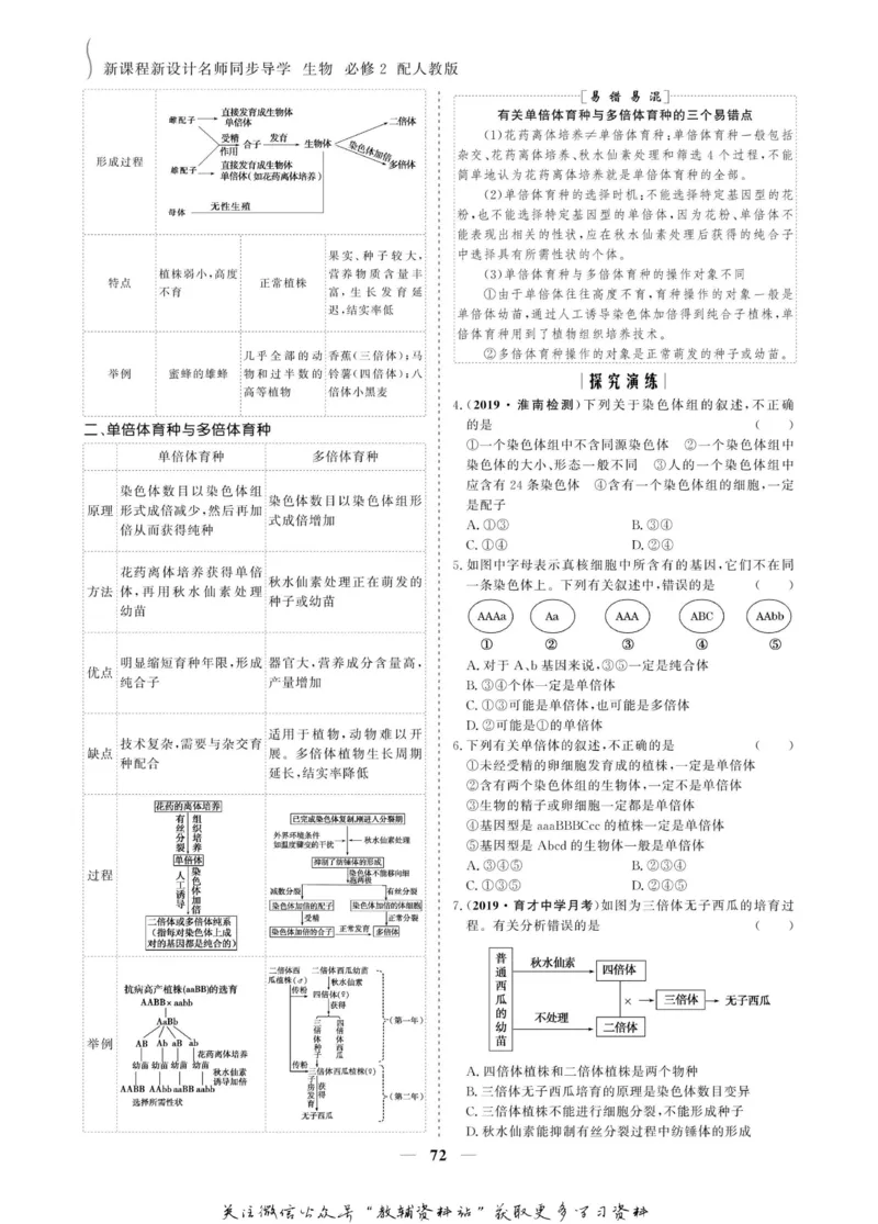 名师同步导学生物人教版必修2_名师同步导学_高中生物