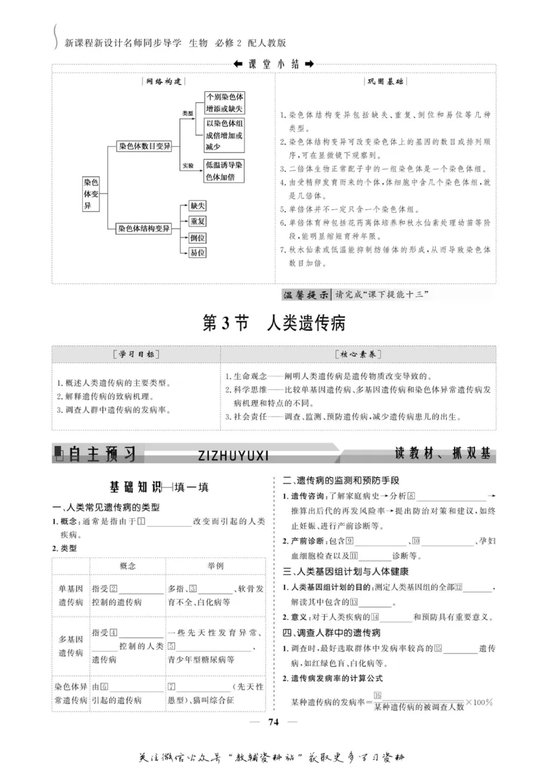 名师同步导学生物人教版必修2_名师同步导学_高中生物