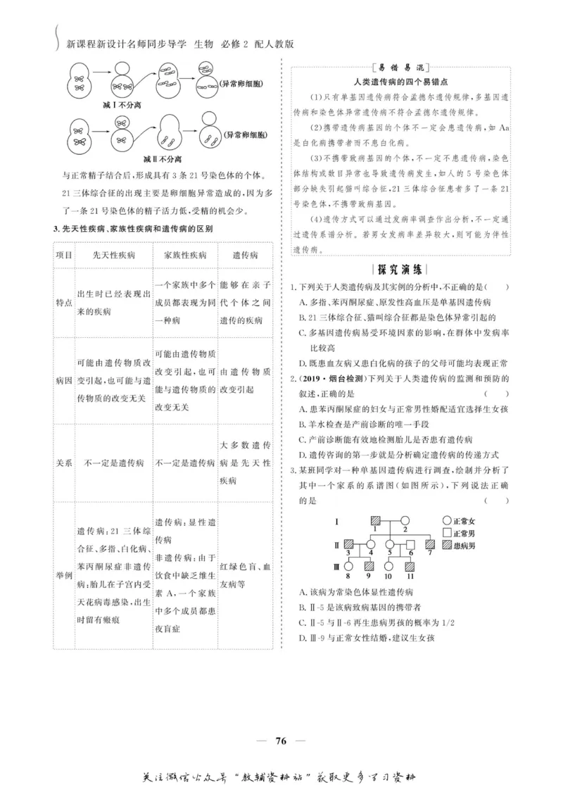 名师同步导学生物人教版必修2_名师同步导学_高中生物