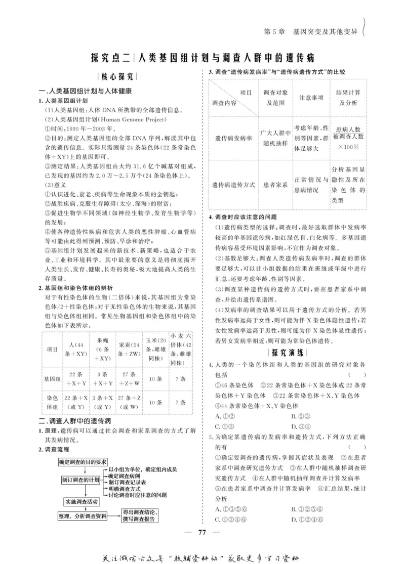 名师同步导学生物人教版必修2_名师同步导学_高中生物