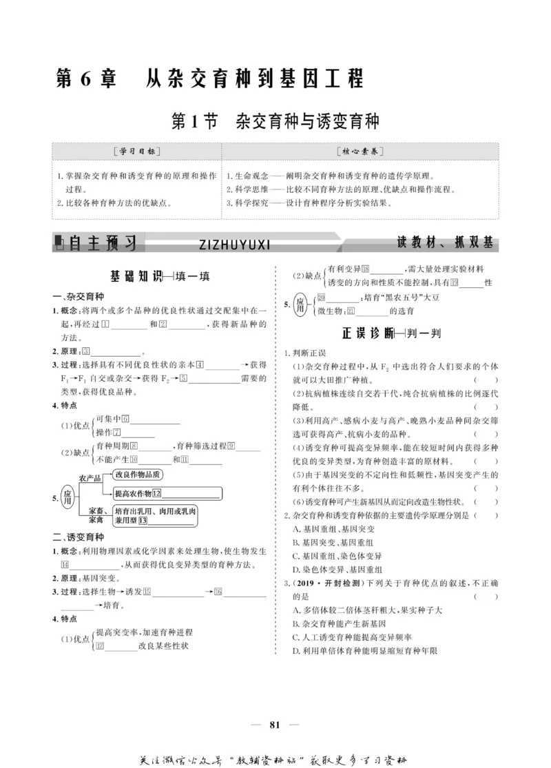 名师同步导学生物人教版必修2_名师同步导学_高中生物