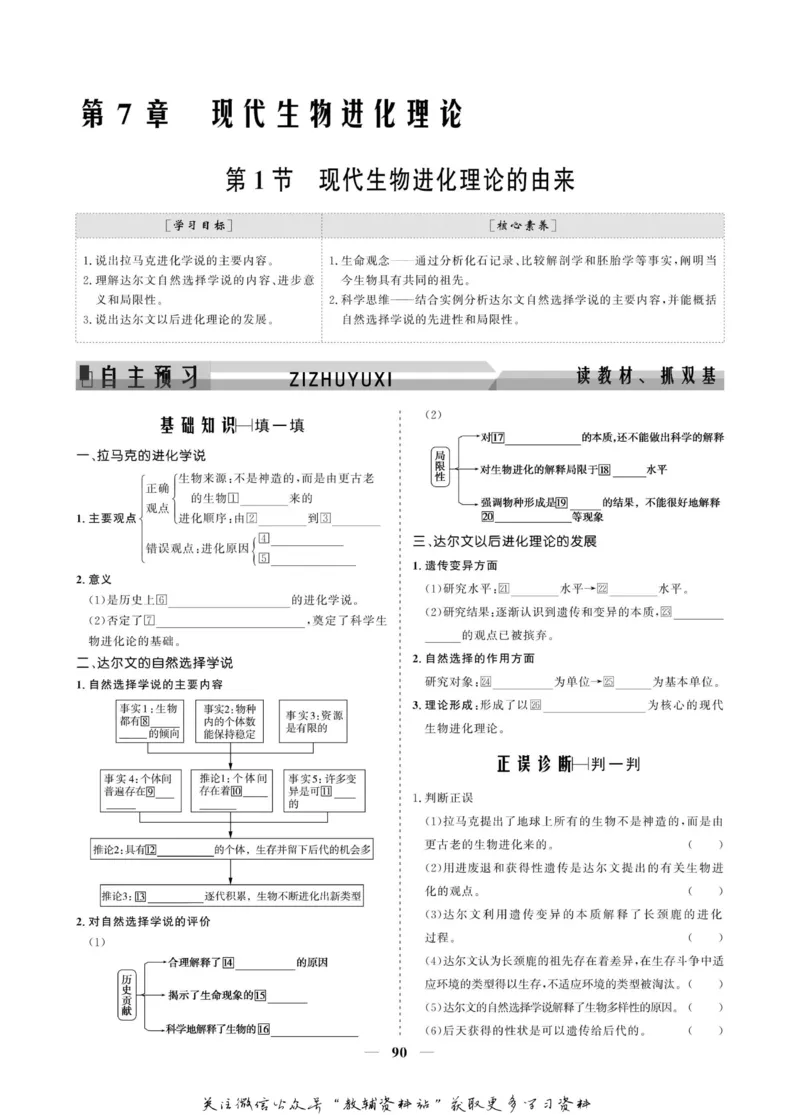 名师同步导学生物人教版必修2_名师同步导学_高中生物