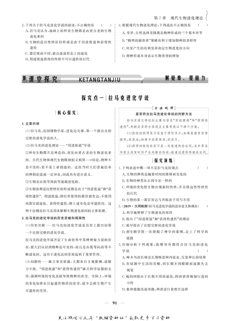 名师同步导学生物人教版必修2_名师同步导学_高中生物