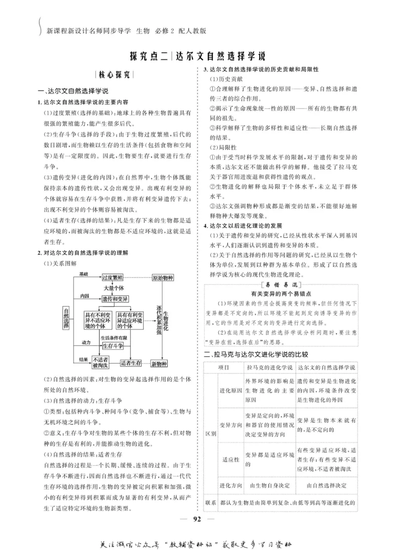 名师同步导学生物人教版必修2_名师同步导学_高中生物