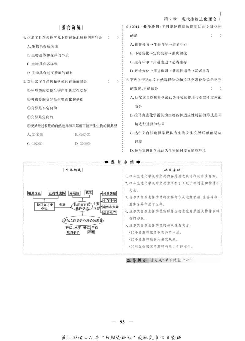 名师同步导学生物人教版必修2_名师同步导学_高中生物