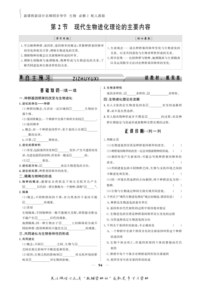 名师同步导学生物人教版必修2_名师同步导学_高中生物
