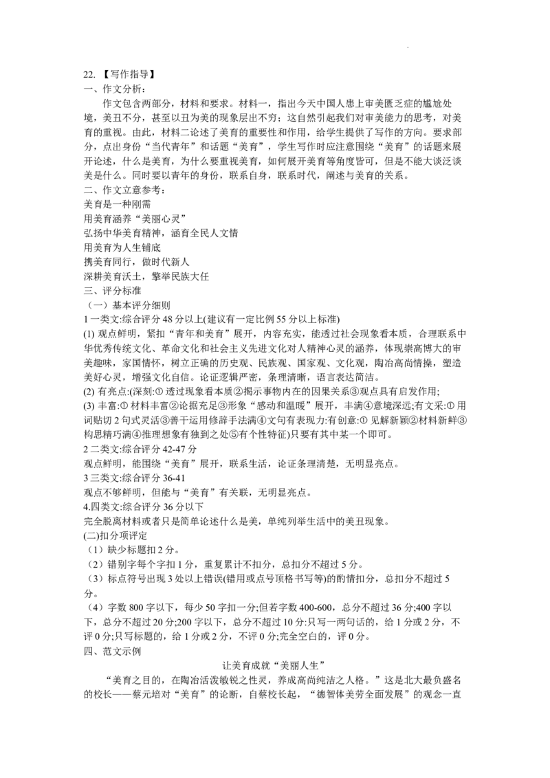 高三语文六校答案_01高考语文_32023年新高考资料_3模拟题_老高考_2023届江西省上饶市、景德镇市六校高三上学期10月联考语文