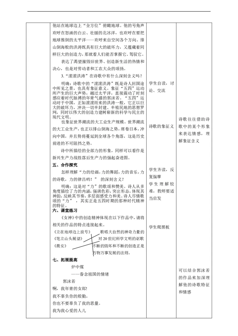 2部编版高中语文必修一立在地球边上放号_高语_人教版高中语文_01部编高中语文必修上册_04课件+教案+课文录音配套版（3.6更新）_2.1《立在地球边上放号》课件+教案