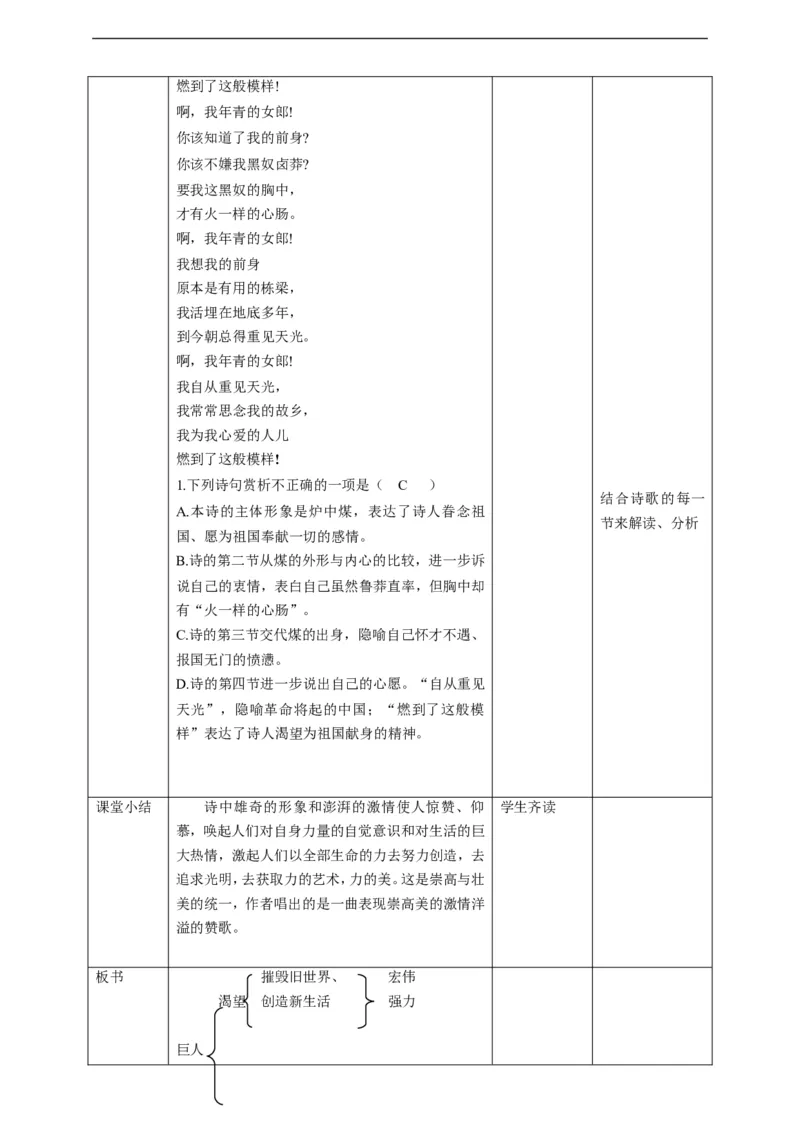 2部编版高中语文必修一立在地球边上放号_高语_人教版高中语文_01部编高中语文必修上册_04课件+教案+课文录音配套版（3.6更新）_2.1《立在地球边上放号》课件+教案
