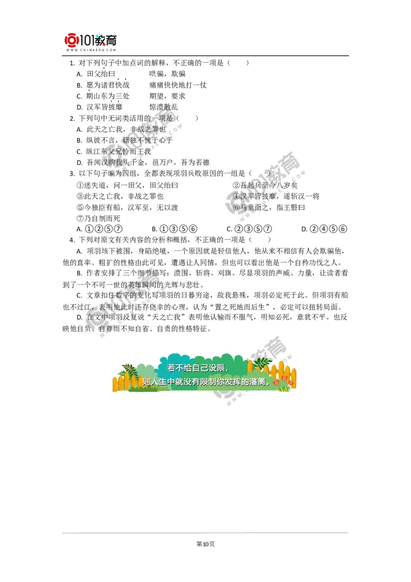 《鸿门宴》_同步视频课高中语文_新版人教版_新人教版高中语文必修一二_新人教版高中语文必修第二册_101教育高一语文必修第二册配套学案和练习