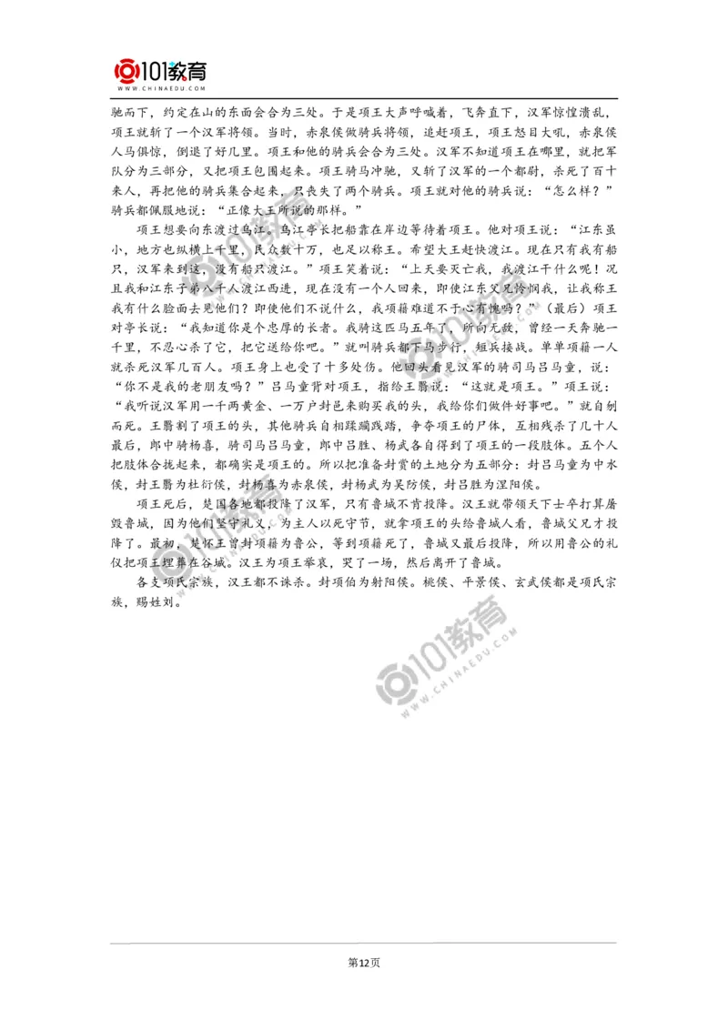 《鸿门宴》_同步视频课高中语文_新版人教版_新人教版高中语文必修一二_新人教版高中语文必修第二册_101教育高一语文必修第二册配套学案和练习