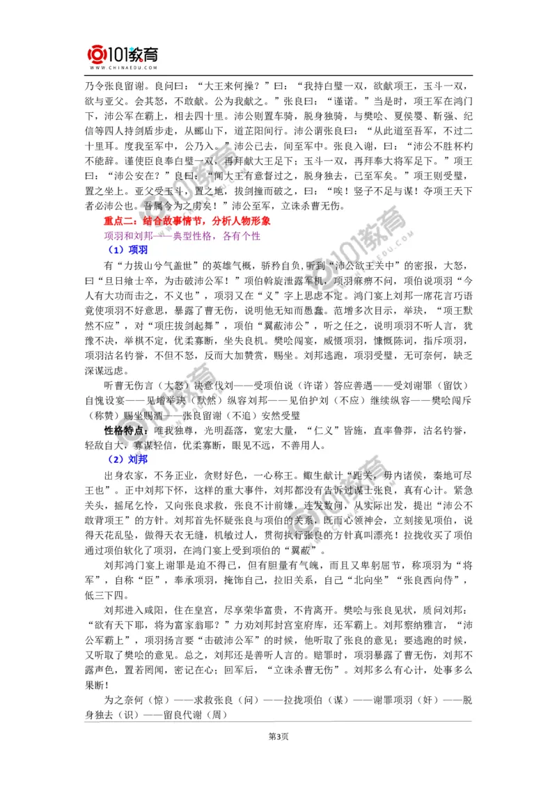 《鸿门宴》_同步视频课高中语文_新版人教版_新人教版高中语文必修一二_新人教版高中语文必修第二册_101教育高一语文必修第二册配套学案和练习