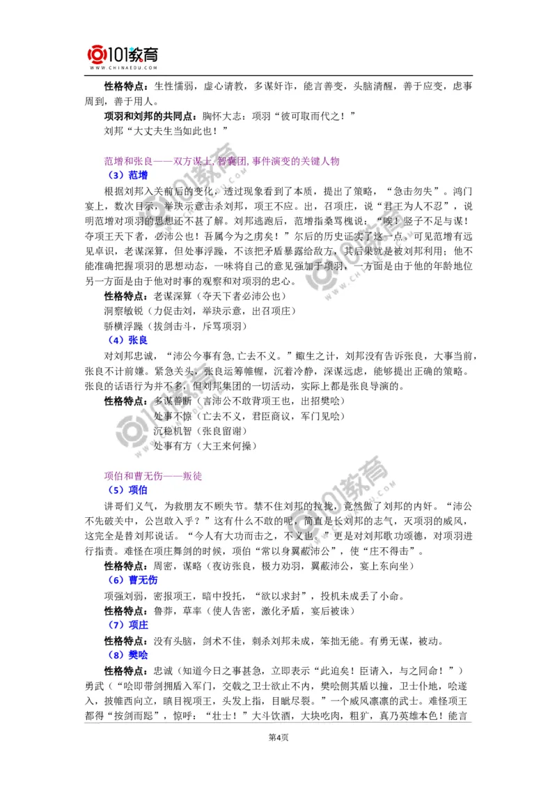 《鸿门宴》_同步视频课高中语文_新版人教版_新人教版高中语文必修一二_新人教版高中语文必修第二册_101教育高一语文必修第二册配套学案和练习