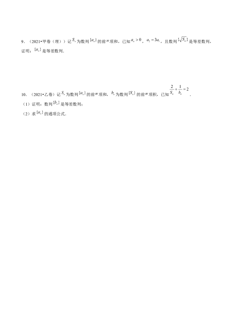 第02讲等差数列及其前n项和（练习）（原卷版）_2.2025数学总复习_2024年新高考资料_1.2024一轮复习_2024年高考数学一轮复习讲练测（新教材新高考）_第六章数列