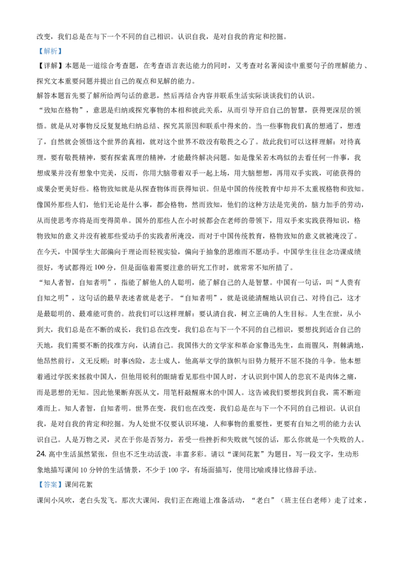 精品解析：天津市部分区2020-2021学年高二上学期期中语文试题（解析版）_同步视频课高中语文_新版人教版_新人教版高二语文选修上中下_03部编高中语文选择性必修上册