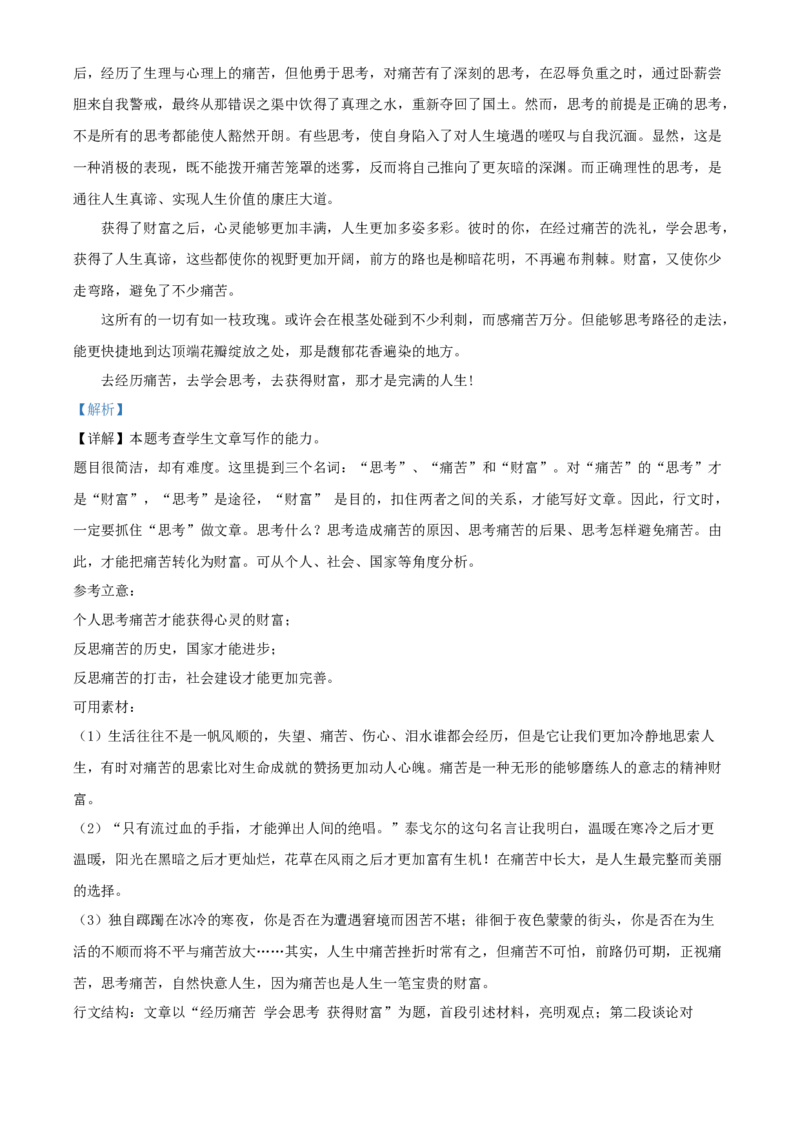 精品解析：天津市部分区2020-2021学年高二上学期期中语文试题（解析版）_同步视频课高中语文_新版人教版_新人教版高二语文选修上中下_03部编高中语文选择性必修上册