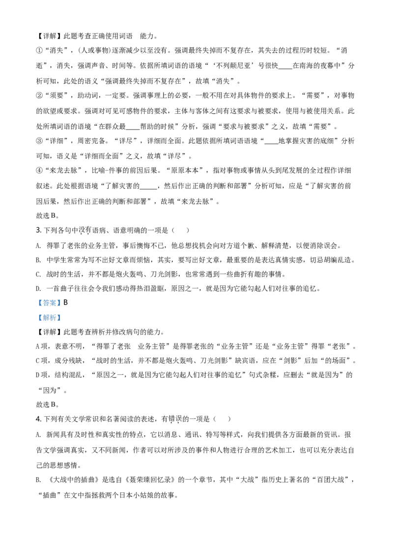 精品解析：天津市部分区2020-2021学年高二上学期期中语文试题（解析版）_同步视频课高中语文_新版人教版_新人教版高二语文选修上中下_03部编高中语文选择性必修上册
