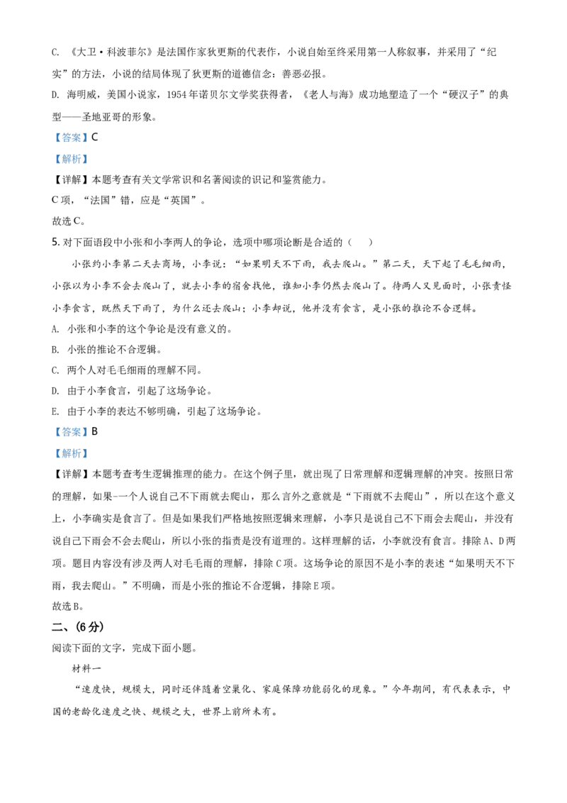 精品解析：天津市部分区2020-2021学年高二上学期期中语文试题（解析版）_同步视频课高中语文_新版人教版_新人教版高二语文选修上中下_03部编高中语文选择性必修上册
