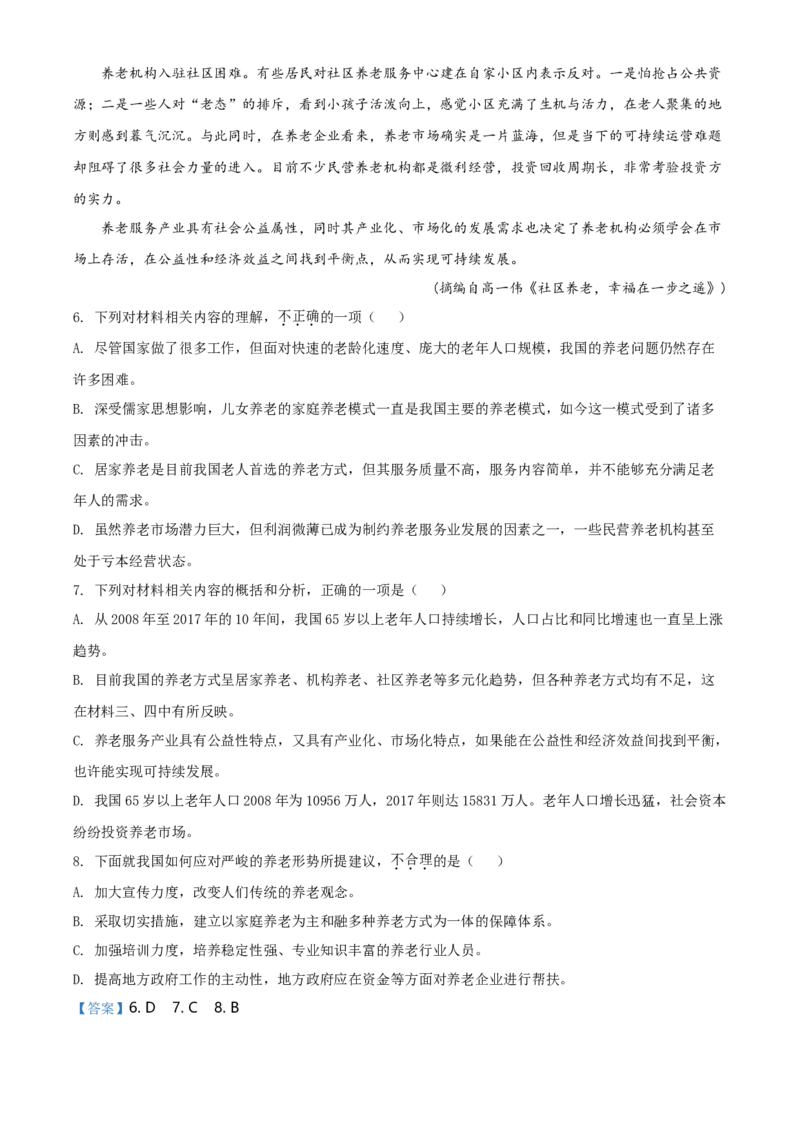 精品解析：天津市部分区2020-2021学年高二上学期期中语文试题（解析版）_同步视频课高中语文_新版人教版_新人教版高二语文选修上中下_03部编高中语文选择性必修上册