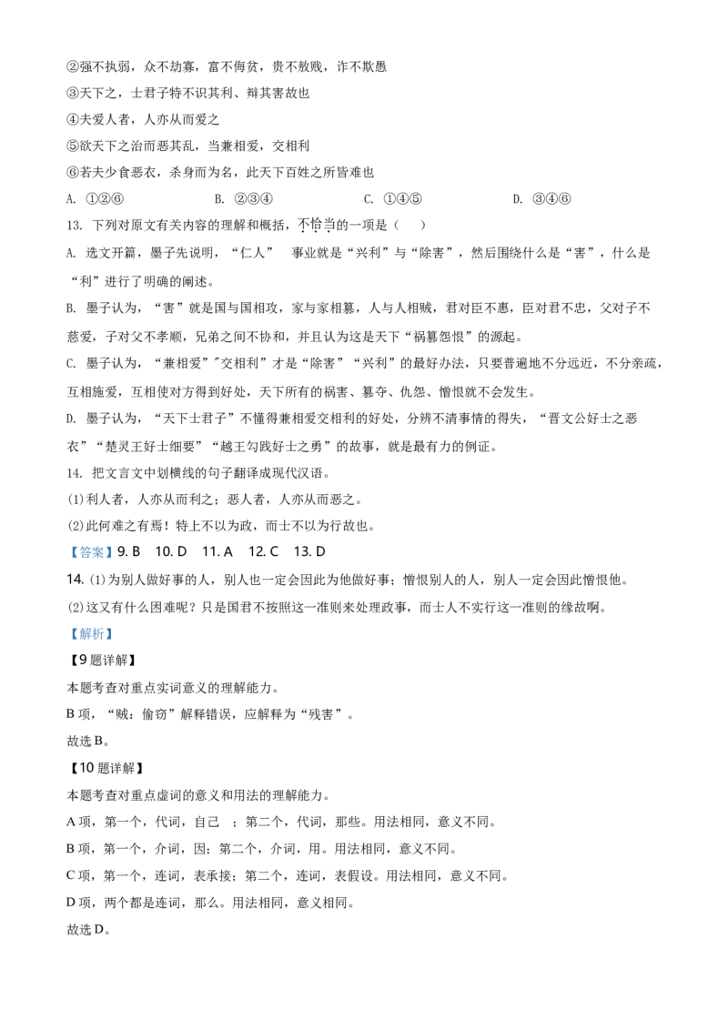 精品解析：天津市部分区2020-2021学年高二上学期期中语文试题（解析版）_同步视频课高中语文_新版人教版_新人教版高二语文选修上中下_03部编高中语文选择性必修上册