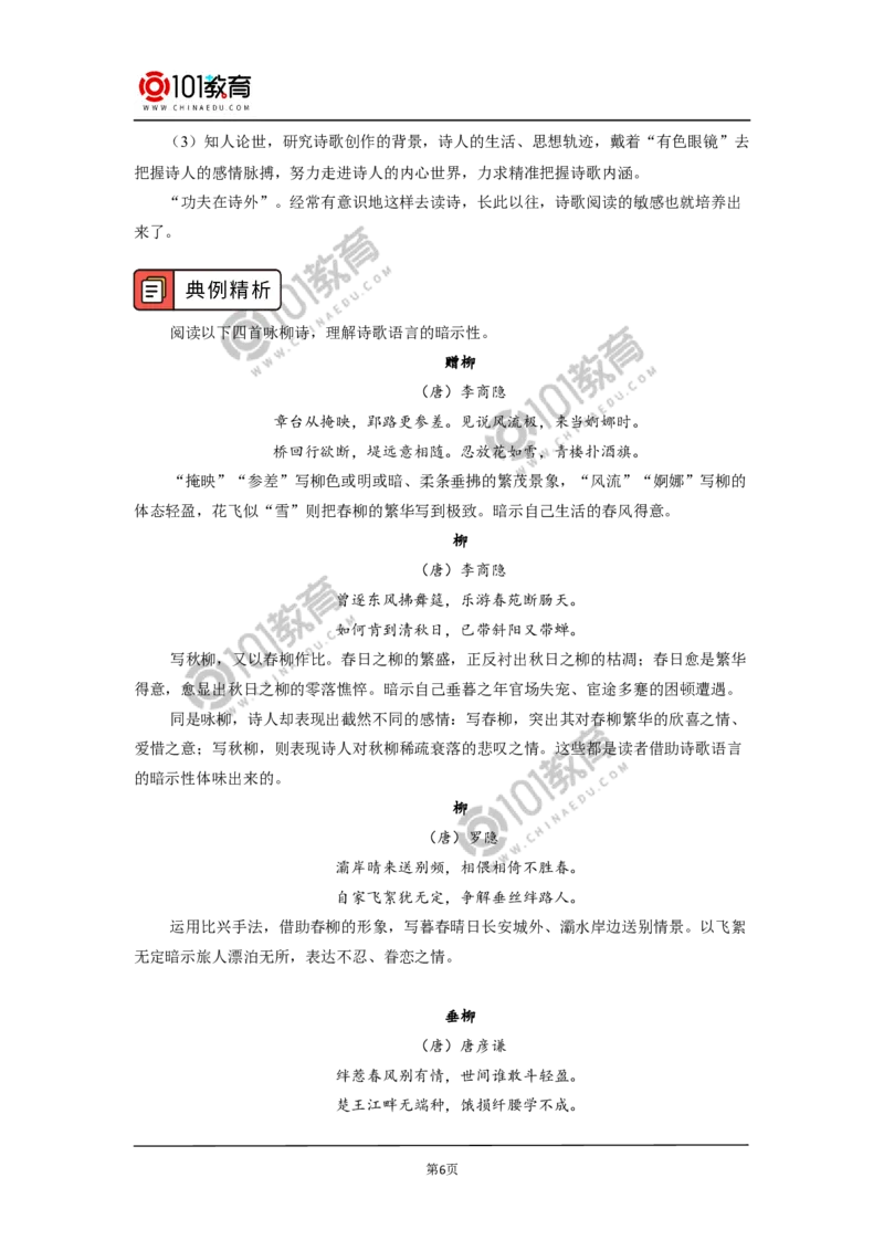 《第三单元学习任务&mdash;&mdash;探究古典诗歌意象的暗示性》_同步视频课高中语文_新版人教版_新人教版高中语文必修一二_新人教版高中语文必修第二册