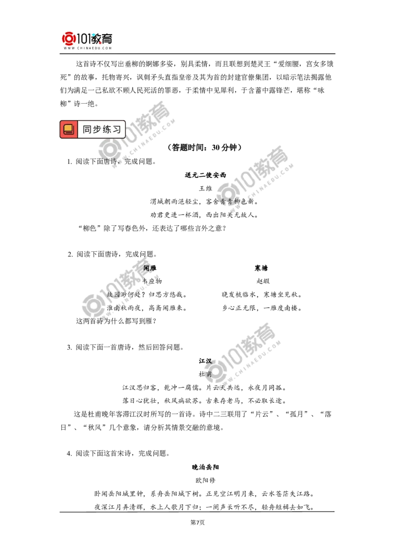 《第三单元学习任务&mdash;&mdash;探究古典诗歌意象的暗示性》_同步视频课高中语文_新版人教版_新人教版高中语文必修一二_新人教版高中语文必修第二册