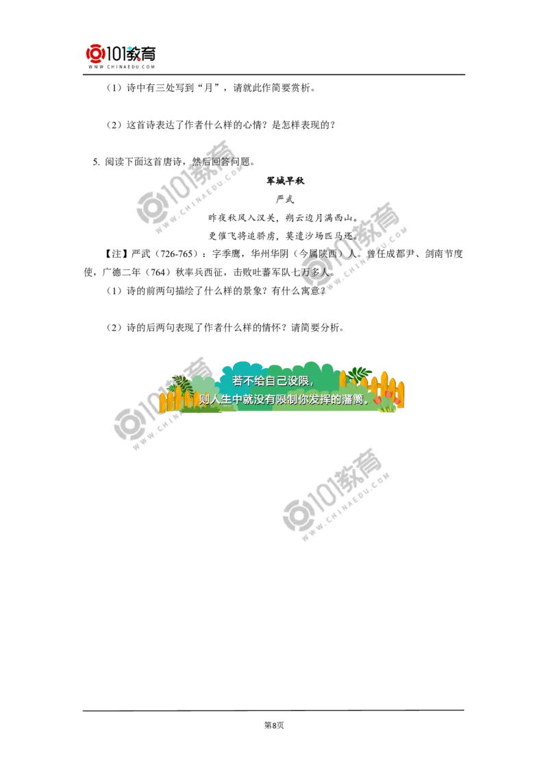 《第三单元学习任务&mdash;&mdash;探究古典诗歌意象的暗示性》_同步视频课高中语文_新版人教版_新人教版高中语文必修一二_新人教版高中语文必修第二册