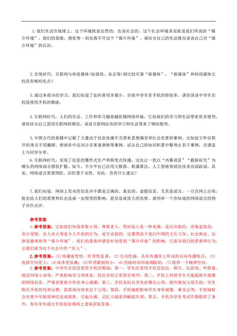 4《信息时代的语文生活》导学案（1）_高语_人教版高中语文_02部编高中语文必修下册_02第二套（课件+教案+学案+练习）配套版_03导学案