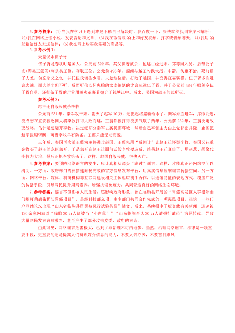 4《信息时代的语文生活》导学案（1）_高语_人教版高中语文_02部编高中语文必修下册_02第二套（课件+教案+学案+练习）配套版_03导学案