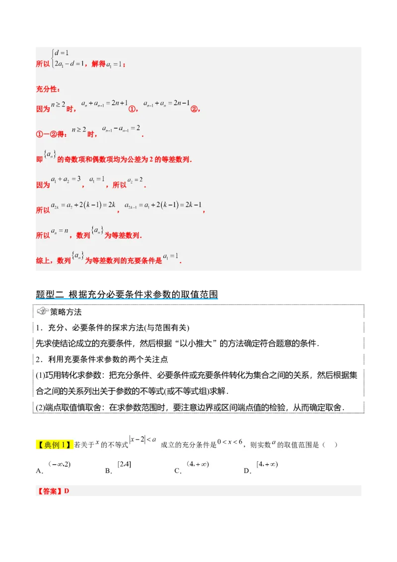 第02讲常用逻辑用语（精讲）一轮复习讲义2024年高考数学高频考点题型归纳与方法总结（新高考通用）解析版_2.2025数学总复习_2024年新高考资料_1.2024一轮复习
